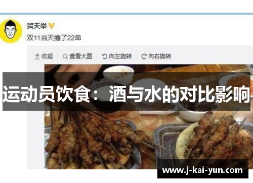 运动员饮食:酒与水的对比影响 运动员饮食:酒与水的对比影响