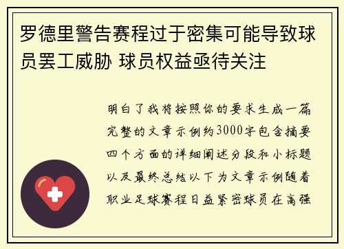 罗德里警告赛程过于密集可能导致球员罢工威胁 球员权益亟待关注 罗德里警告赛程过于密集可能导致球员罢工威胁 球员权益亟待关注