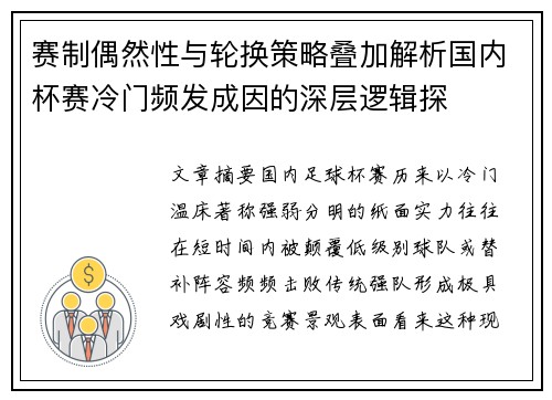 赛制偶然性与轮换策略叠加解析国内杯赛冷门频发成因的深层逻辑探